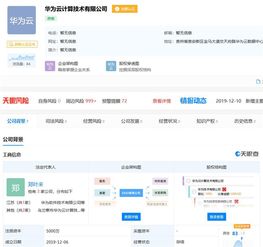 華為成立云計(jì)算公司，加速布局新領(lǐng)域