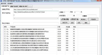 淘寶采集產(chǎn)品大師 高效復(fù)制與管理的計算機軟硬件解決方案