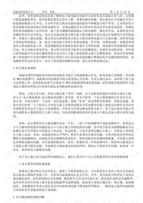 計(jì)算機(jī)軟硬件維護(hù)知識及常用故障處理方法
